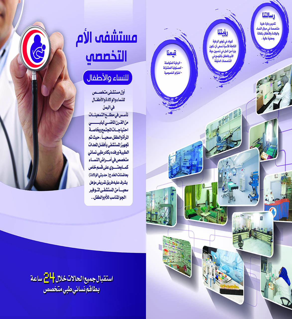 مستشفى الأم